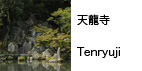 tenryuji